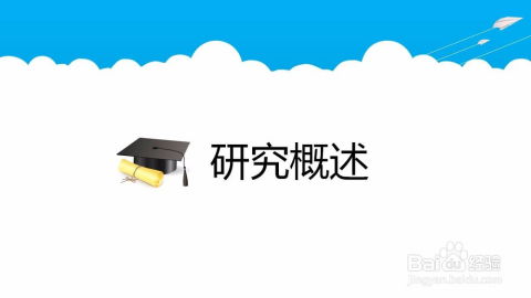數字文化創意內容應用服務開題報告寫作指南