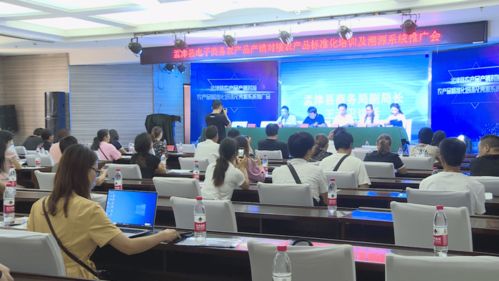 我縣舉辦電子商務(wù)農(nóng)產(chǎn)品標(biāo)準(zhǔn)化培訓(xùn)及溯源系統(tǒng)推廣會